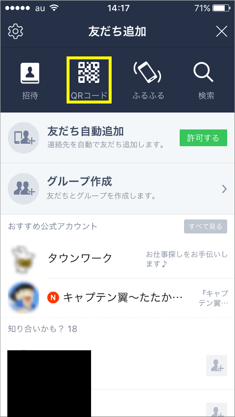 iPhone LINE 友だち追加画面