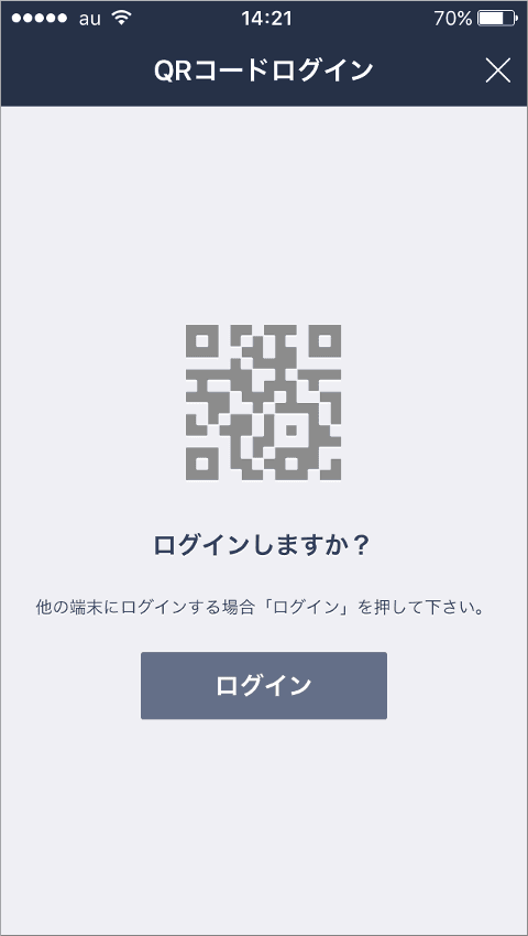 iPhone LINE ログインしますか?