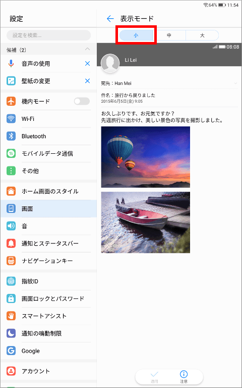 HUAWEI MediaPad M3 設定 表示モード
