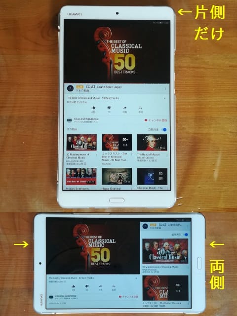 HUAWEI MediaPad M3 縦置きと横置きで音が鳴るスピーカーが変わる