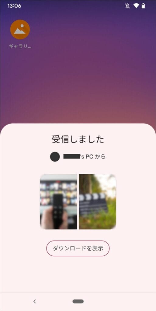 Google Pixel 3でクイック共有によりファイル受信