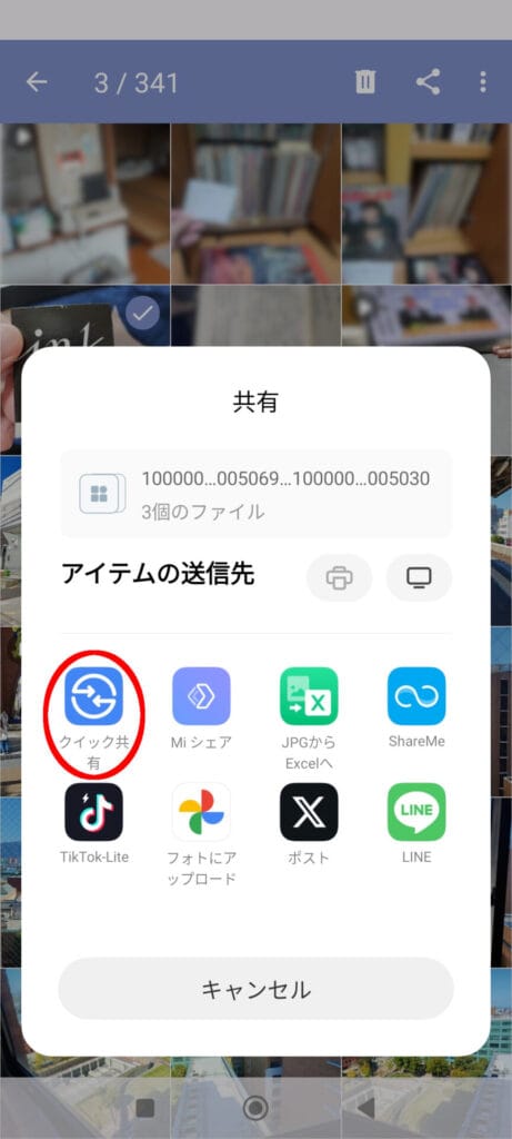 Xiaomi 11T Pro ギャラリーから画像ファイルを共有