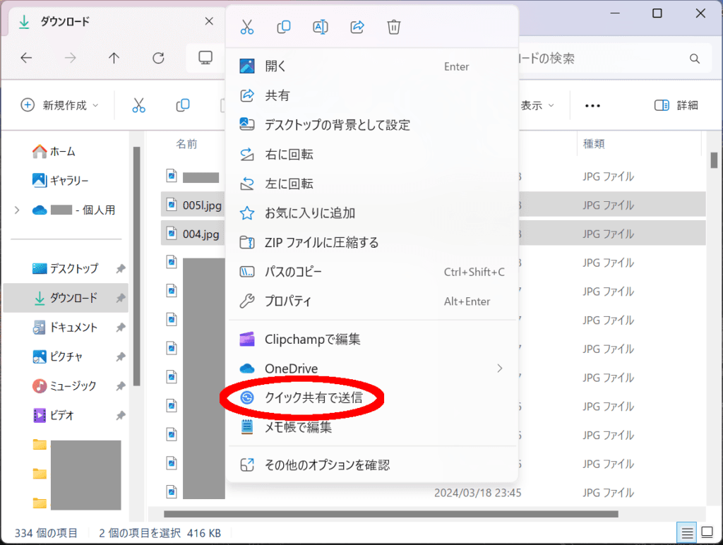 エクスプローラーでファイルを選択してクイック共有を実行