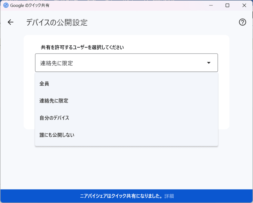 デバイスの公開設定