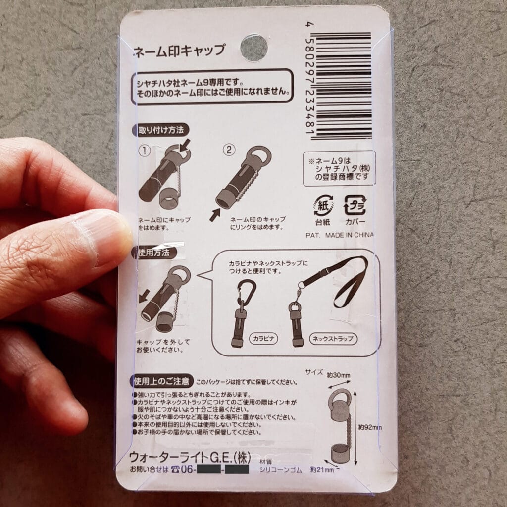 ネーム印キャップ パッケージ裏面