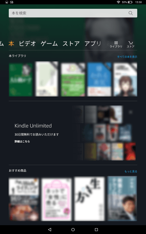 Fire HD 10 電子書籍画面