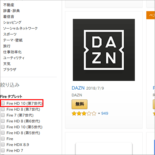 Amazon.co.jp アプリ絞り込み