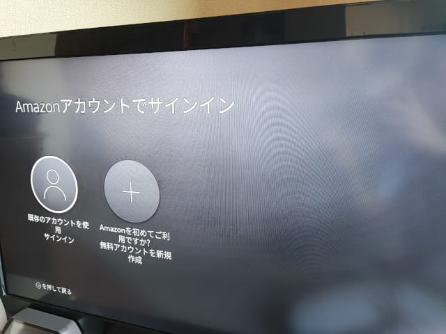 Amazon Fire TV Stick第3世代 Amazonアカウントでサインイン