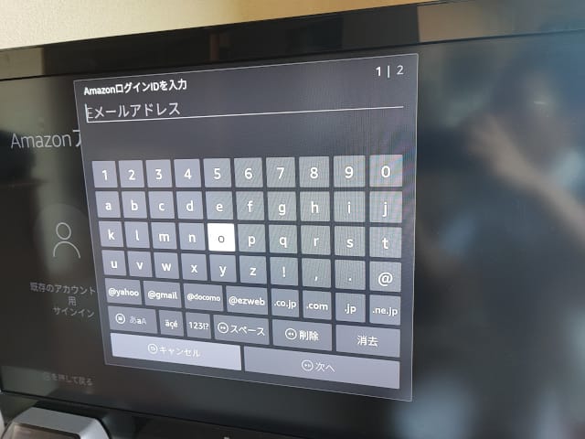 Amazon Fire TV Stick第3世代 AmazonログインIDを入力