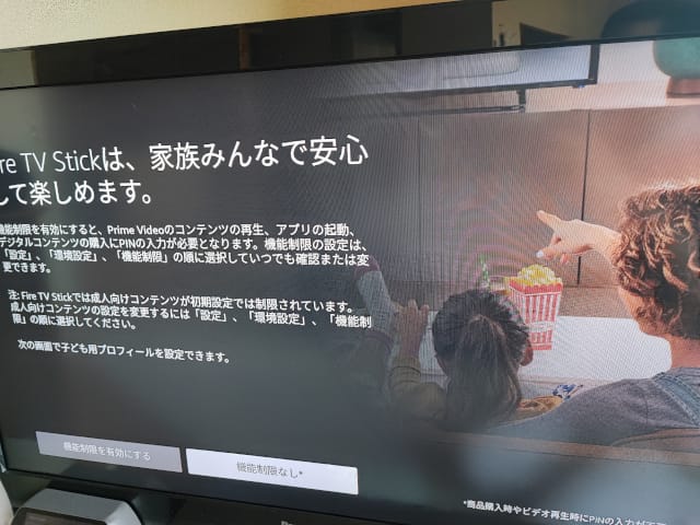 Amazon Fire TV Stick第3世代 機能制限について