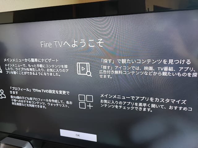 Amazon Fire TV Stick第3世代 ようこそ