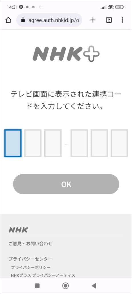 Chrome NHKプラス 連携コード入力