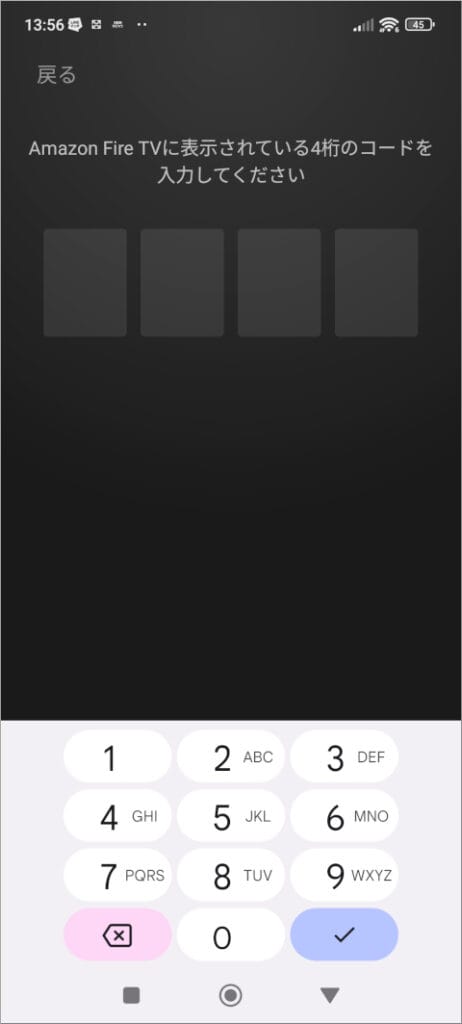 Amazon Fire TVに表示されている4桁のコードを入力してください