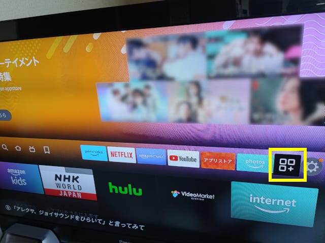 Amazon Fire TV Stick第3世代 ホーム画面