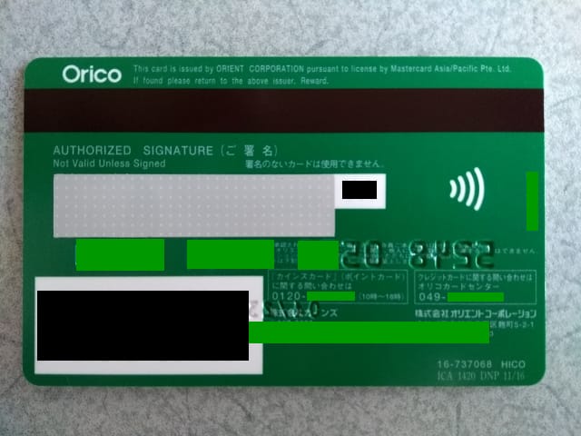 カインズMastercard 裏面