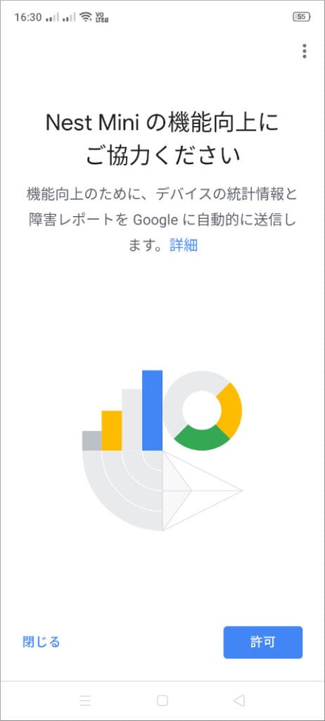 Nest Mini の機能向上にご協力ください