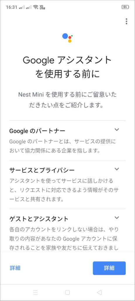 Google アシスタントを使用する前に