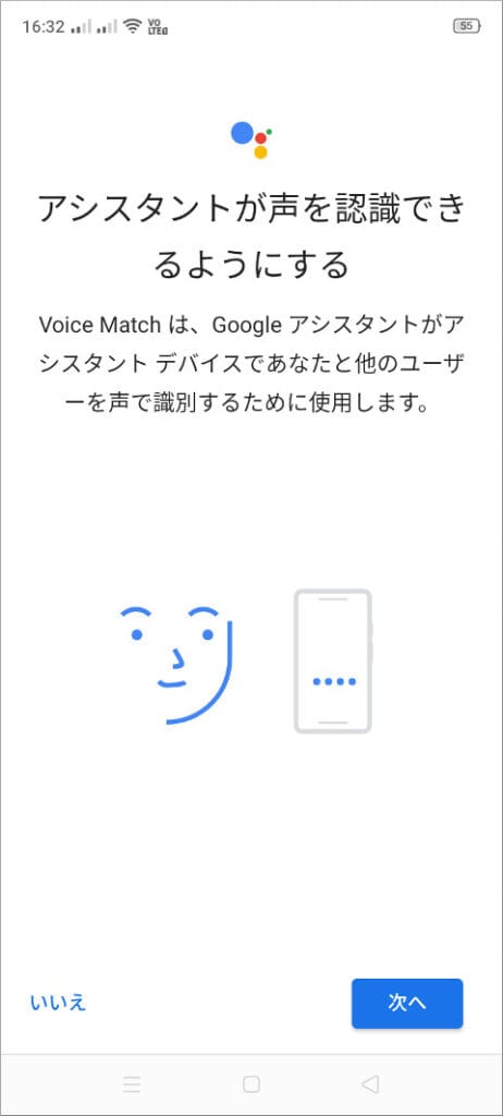 アシスタントが声を認識できるようにする