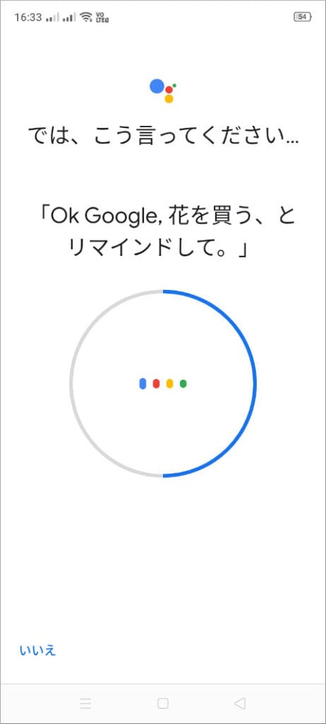 Voice Match ワード登録