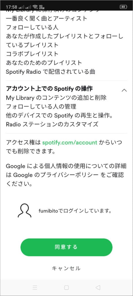 Google Home アプリ Spotifyの規約に同意
