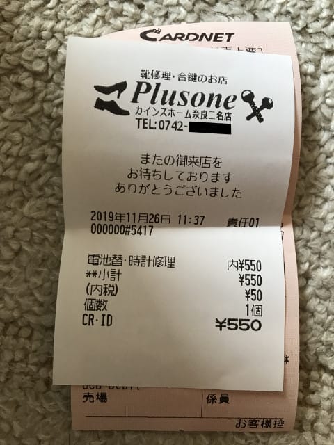 Plusoneレシート 腕時計550円