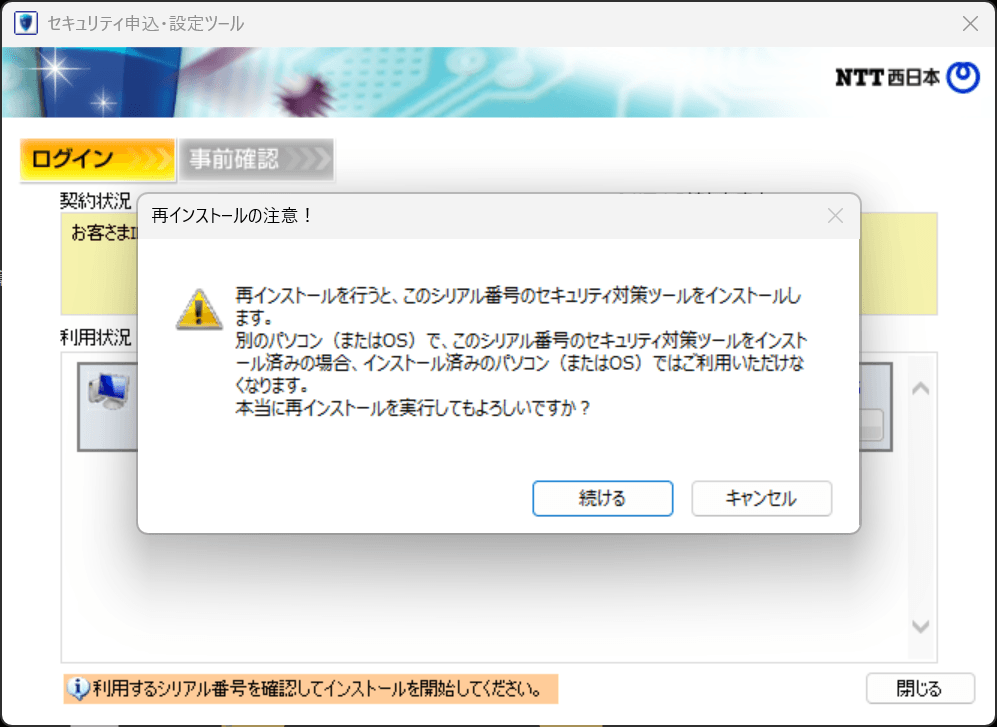 再インストールの注意！