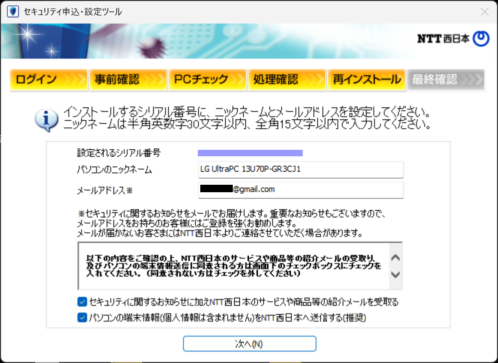 インストールするシリアル番号に、ニックネームとアドレスを設定してください。
