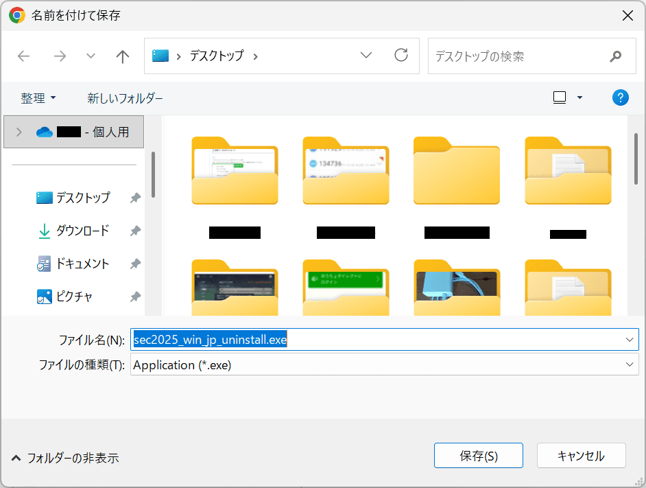 名前を付けて保存 sec2025_win_jp_uninstall.exe