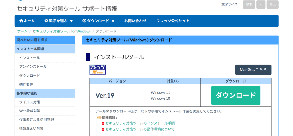 NTT西日本 セキュリティ対策ツール サポート情報