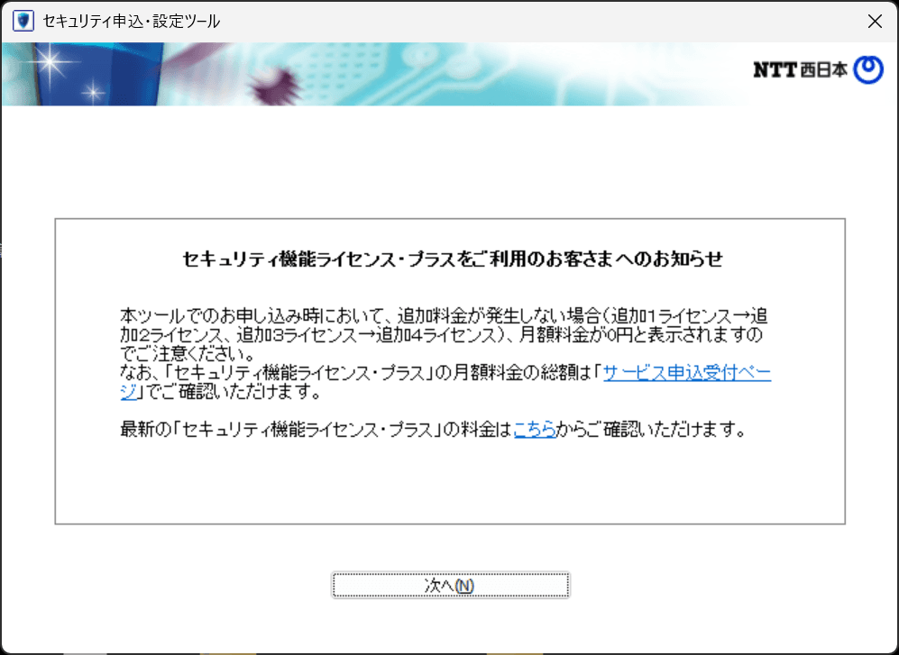 セキュリティ機能ライセンス・プラスをご利用のお客さまへのお知らせ