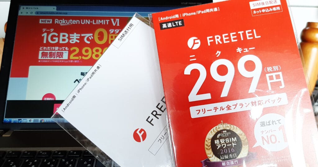 旧FREETELのパッケージとPCに表示した楽天モバイルRakuten UN-LIMIT VIの画面