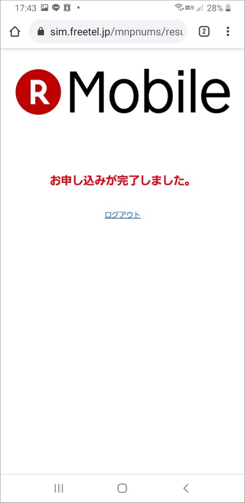旧FREETEL お申し込みが完了しました。