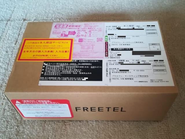 FREETEL 宅配便の箱