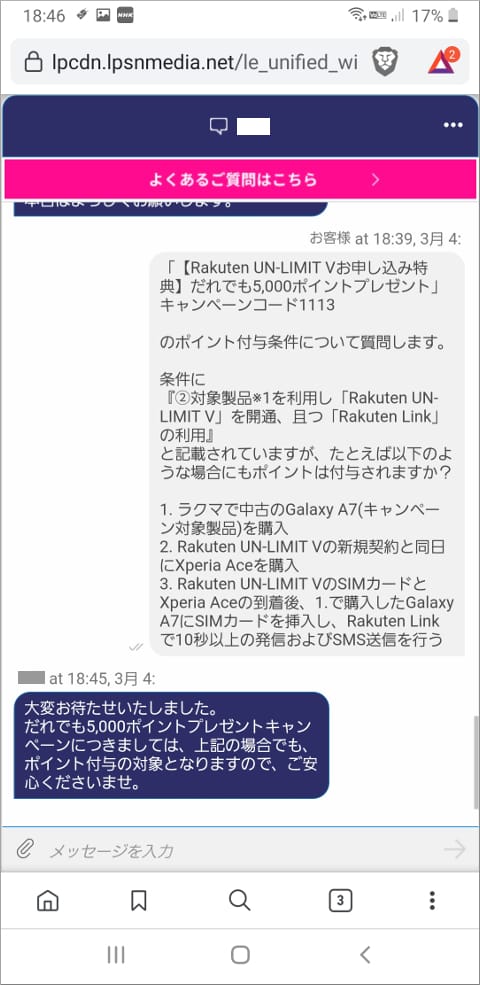 楽天モバイル サポートチャット