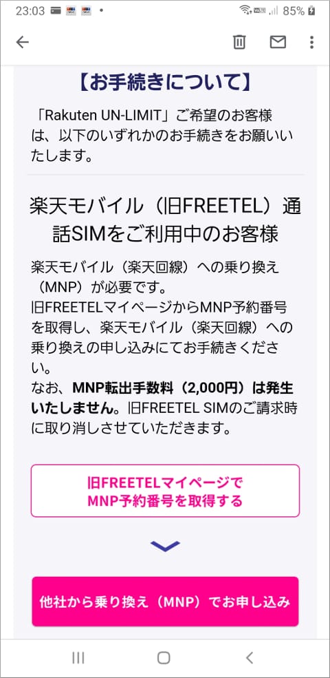 「楽天モバイル（旧FREETEL）通話SIMをご利用中のお客様」へのメール