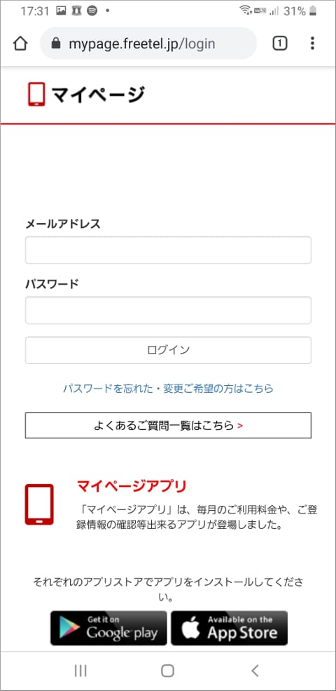 旧FREETEL ログイン画面