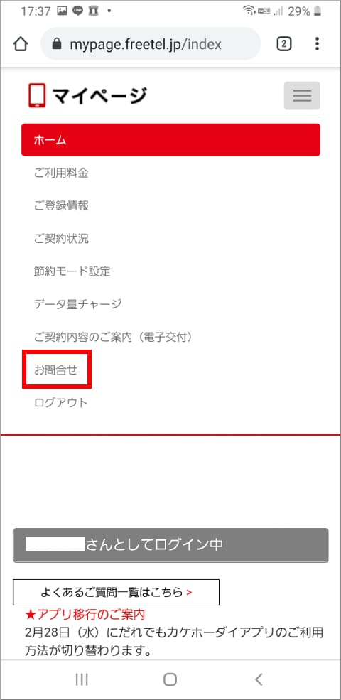 旧FREETEL マイページ