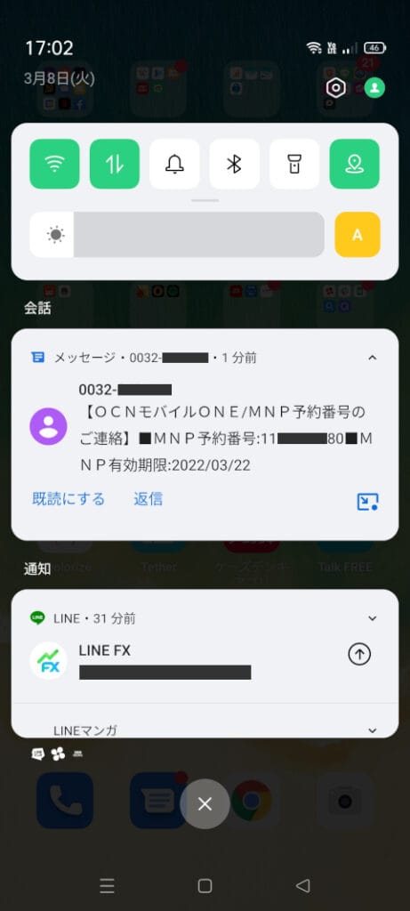 OCNモバイルONE MNP予約番号が記載されたSMS