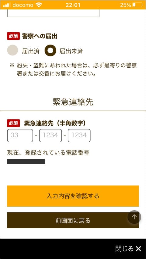 楽天銀行アプリ 盗難紛失 緊急連絡先