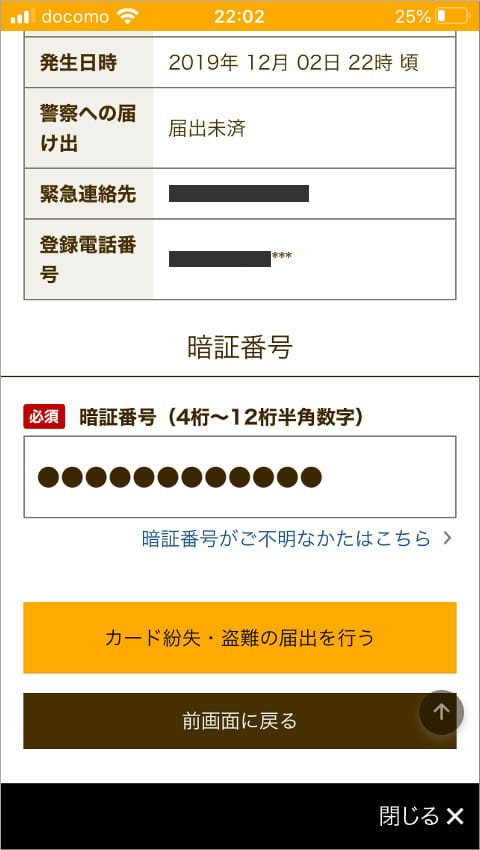 楽天銀行アプリ 盗難紛失 内容確認