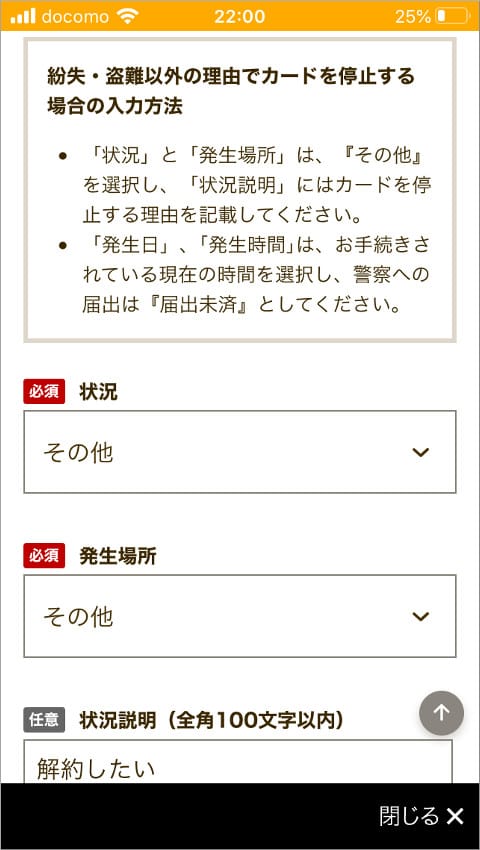 楽天銀行アプリ 紛失・盗難状況の入力