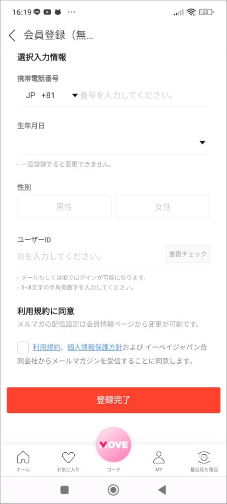 Qoo10 利用規約に同意