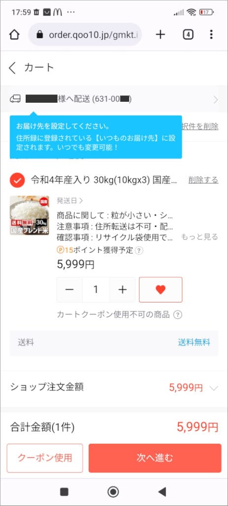 Qoo10 カート 国産米30kg