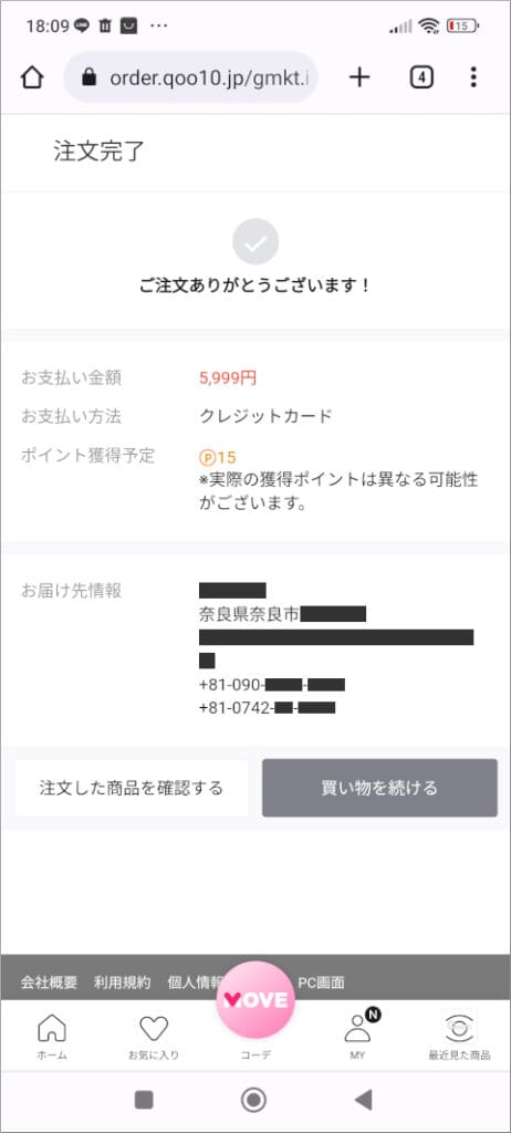 Qoo10 ご注文ありがとうございます！
