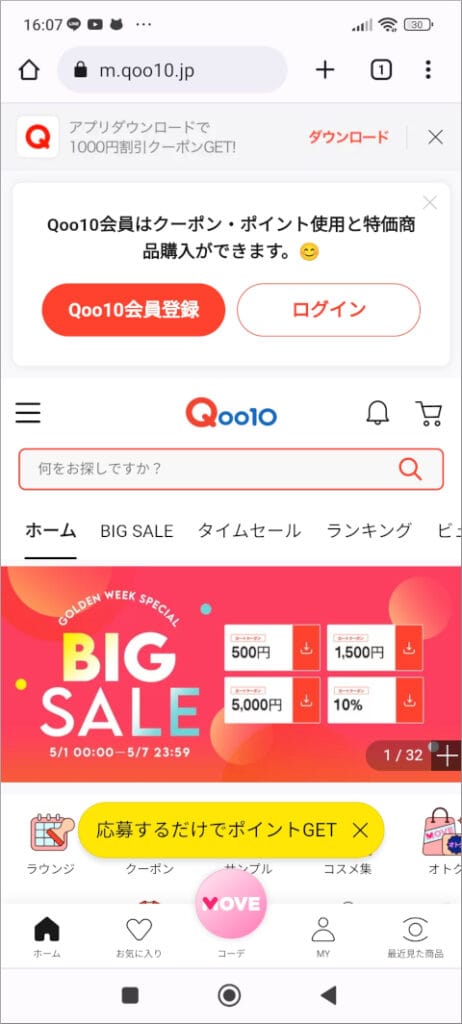 Qoo10 トップページ