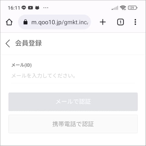 Qoo10 会員登録