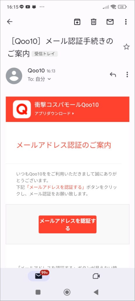 Qoo10 メール認証手続きのご案内