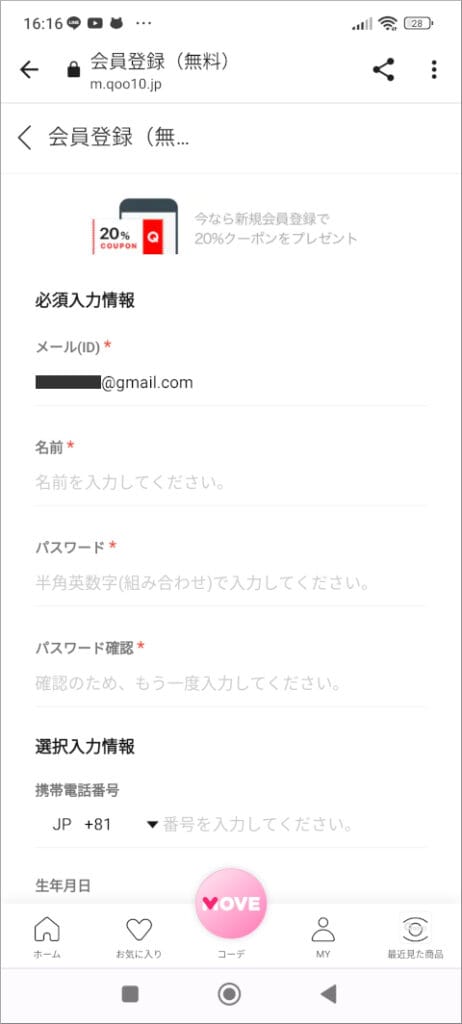 Qoo10 必須入力情報