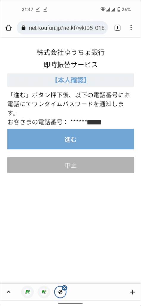 ゆうちょデビット 電話によるワンタイムパスワード受信