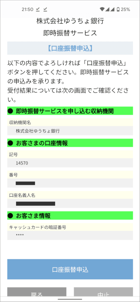 ゆうちょデビット 即時振替サービス確認